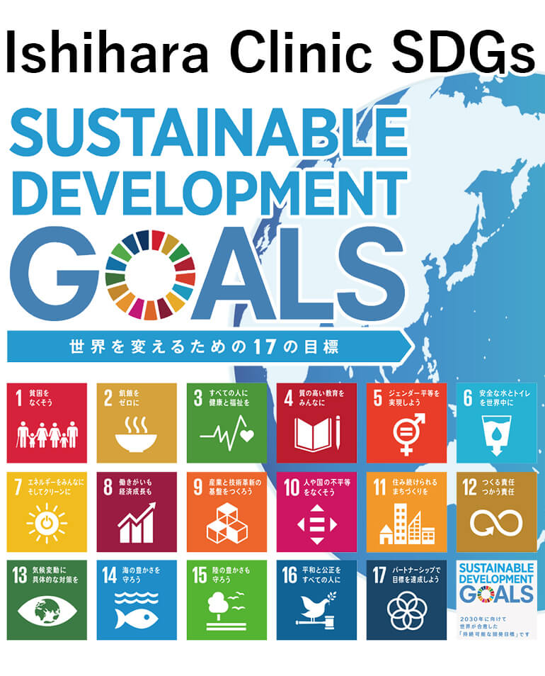 Ishihara Clinic SDGs