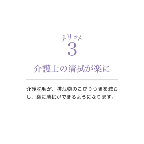 介護士の清拭が楽に